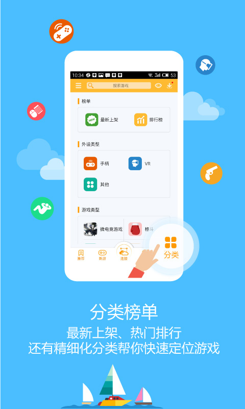 新游游戏厅最新版截图(1)