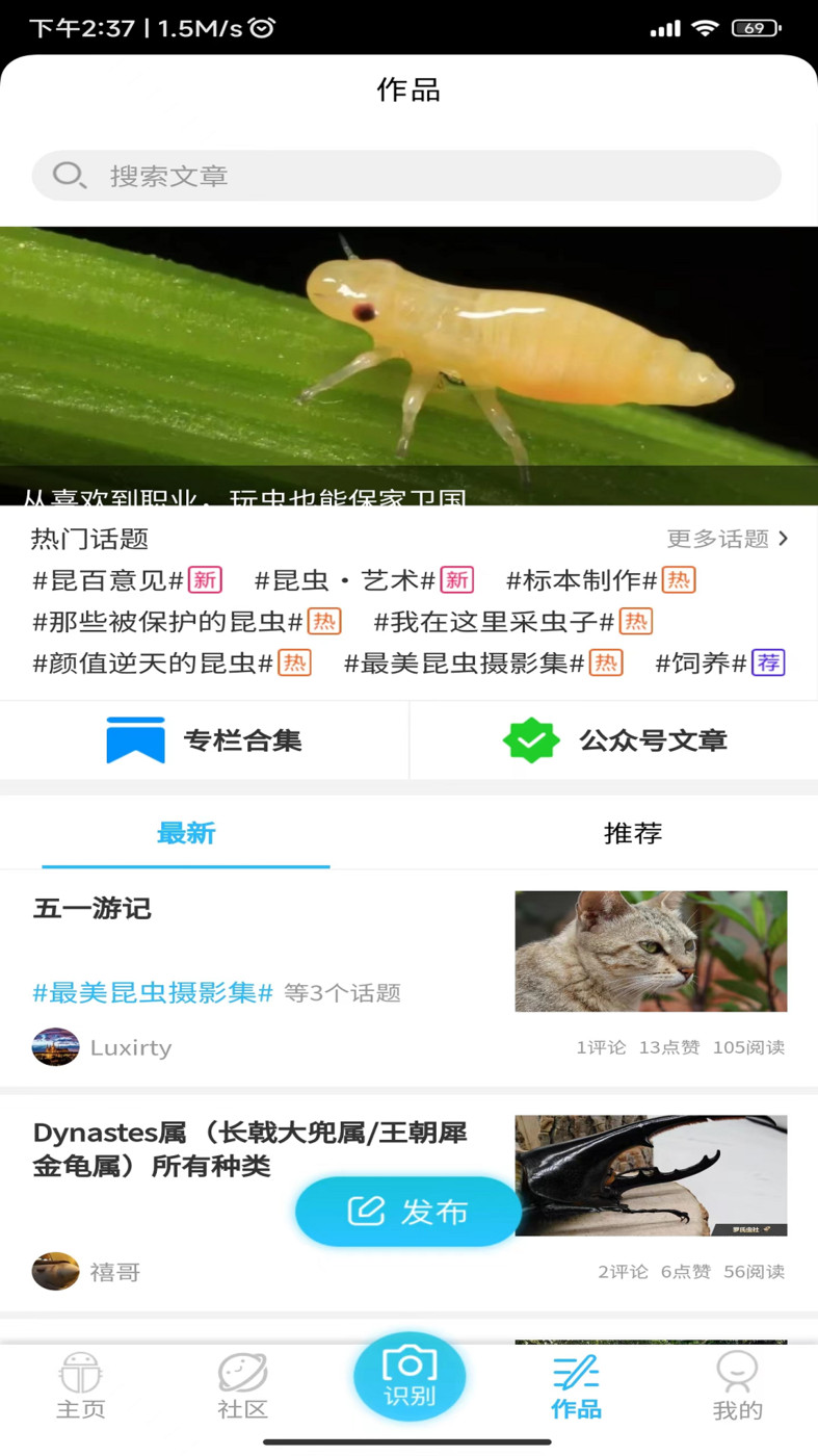 昆虫百科截图(2)