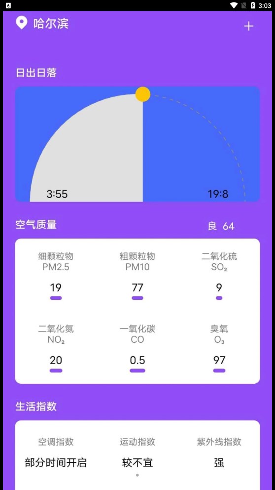 紫藤天气截图(1)