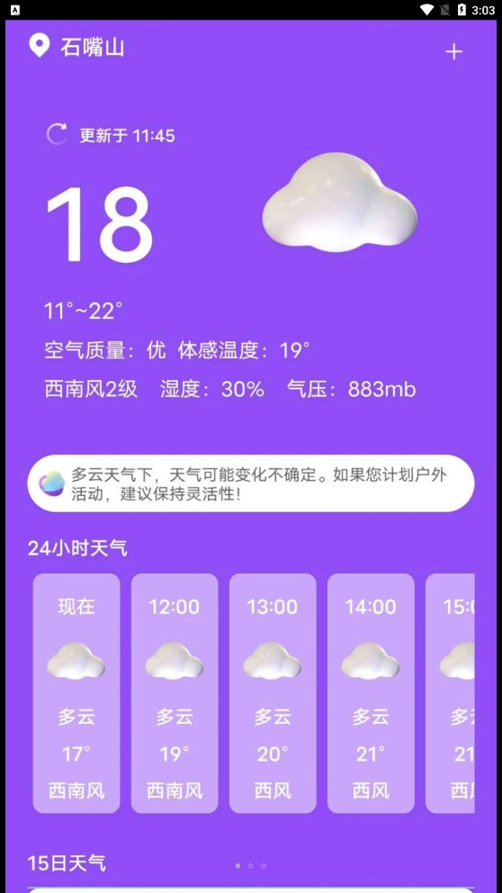 紫藤天气截图(2)