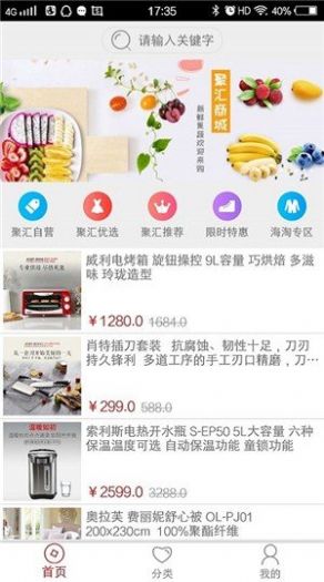 聚汇商城截图(4)