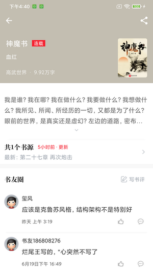 肥猫阅读旧版截图(1)