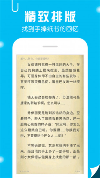 笔趣书阁免费阅读小说软件截图(4)