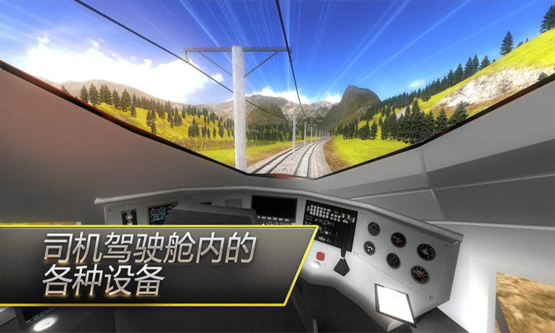 高铁火车模拟截图(3)