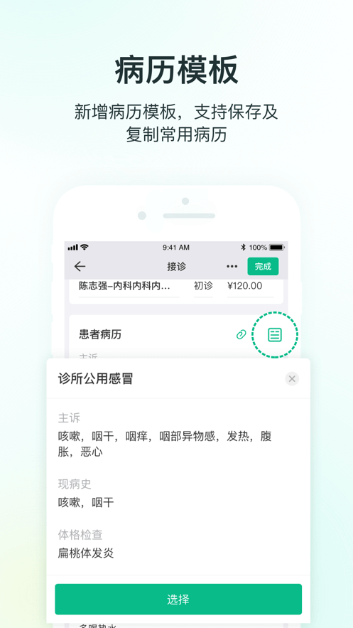 ABC医疗云截图(1)