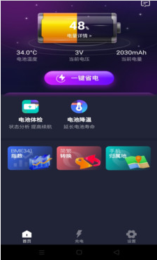 系统省电王截图(3)