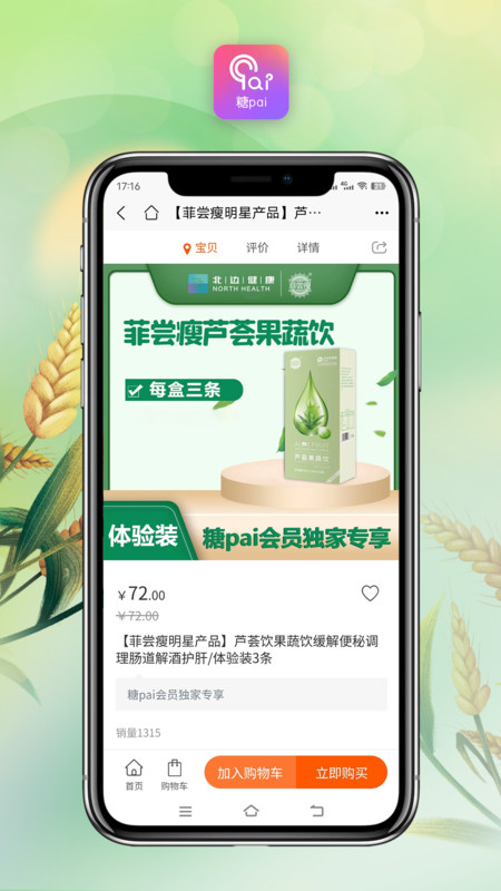 糖pai截图(3)