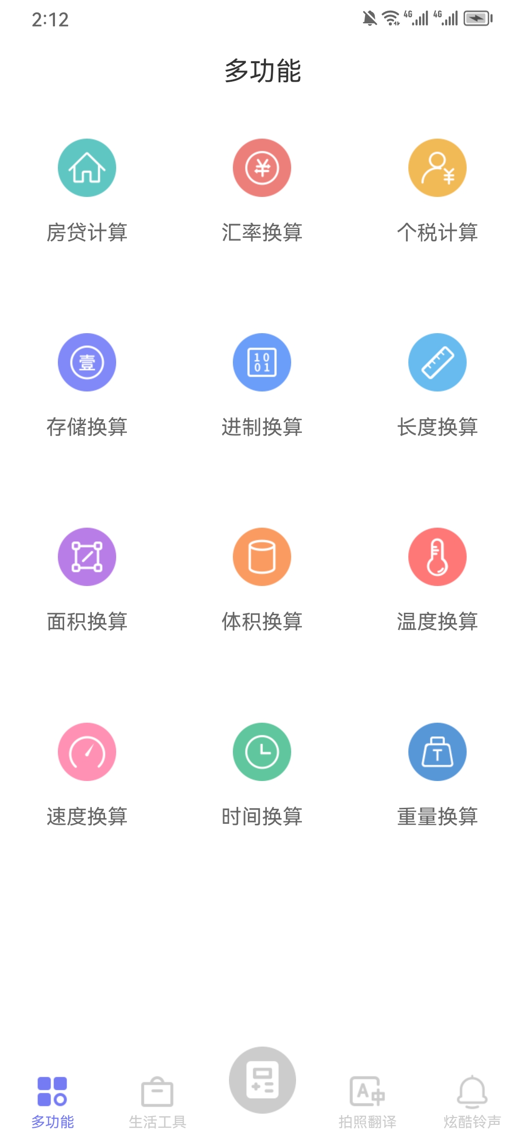 百里计算器截图(1)