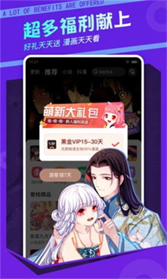 漫客栈1.0.2版截图(3)