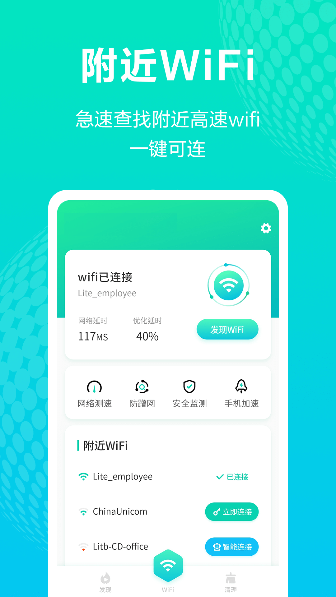 WiFi连接神器截图(3)