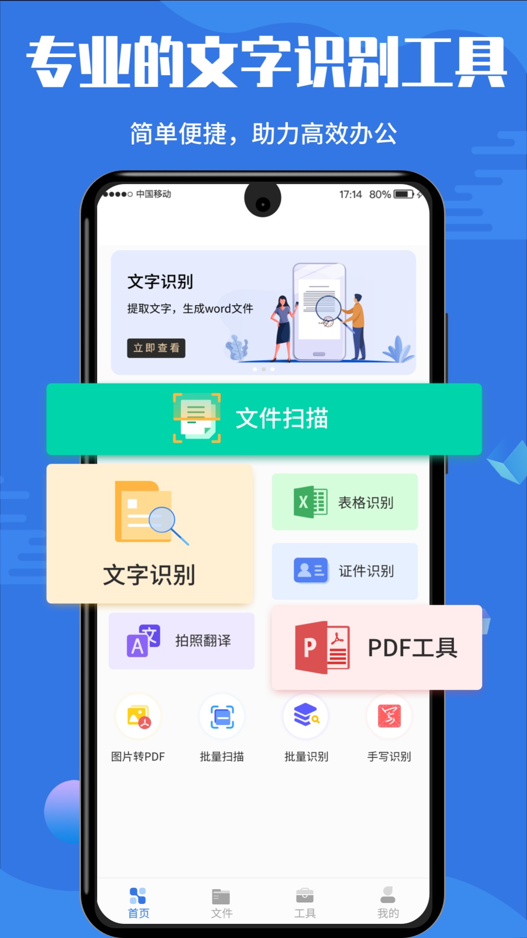 文字识别全能扫描截图(2)