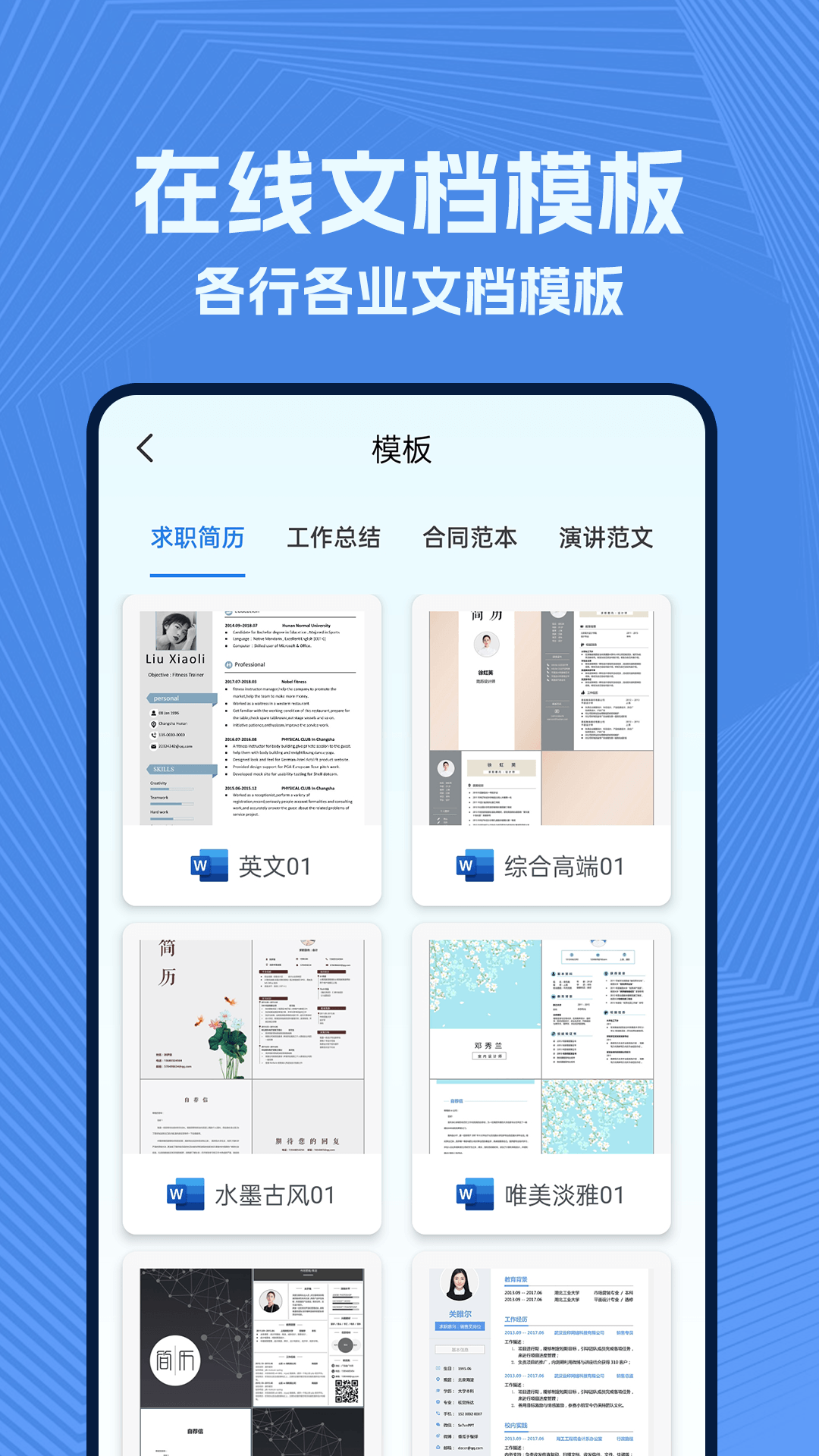 政高wold文档截图(2)