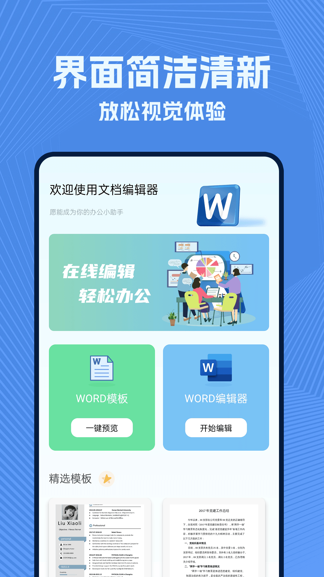 政高wold文档截图(1)