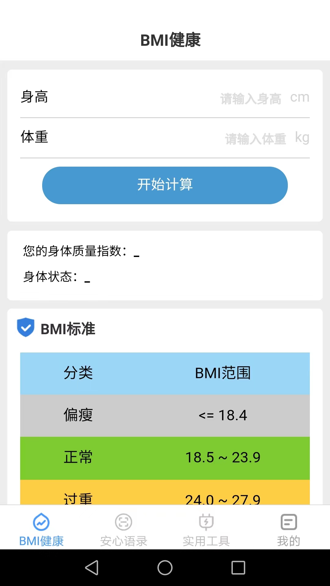 安心手机宝截图(1)