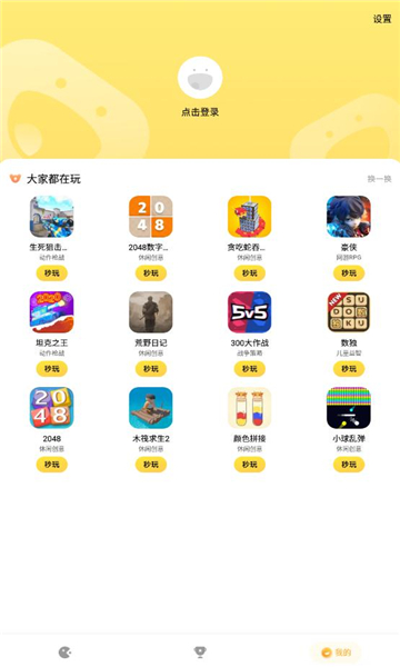 TinyGame截图(3)