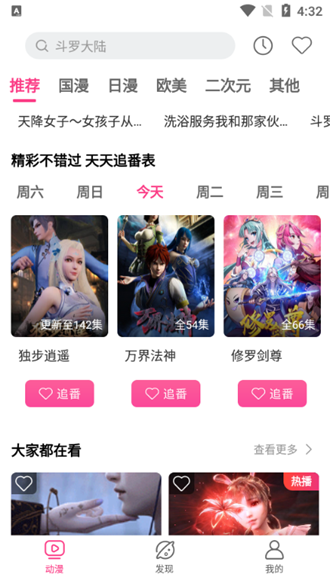 荔枝动漫10.0.2去广告截图(3)