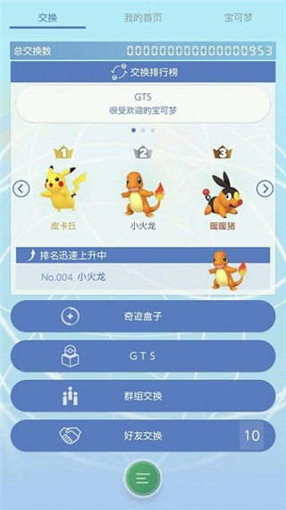 pokemon home联动朱紫手机版截图(3)