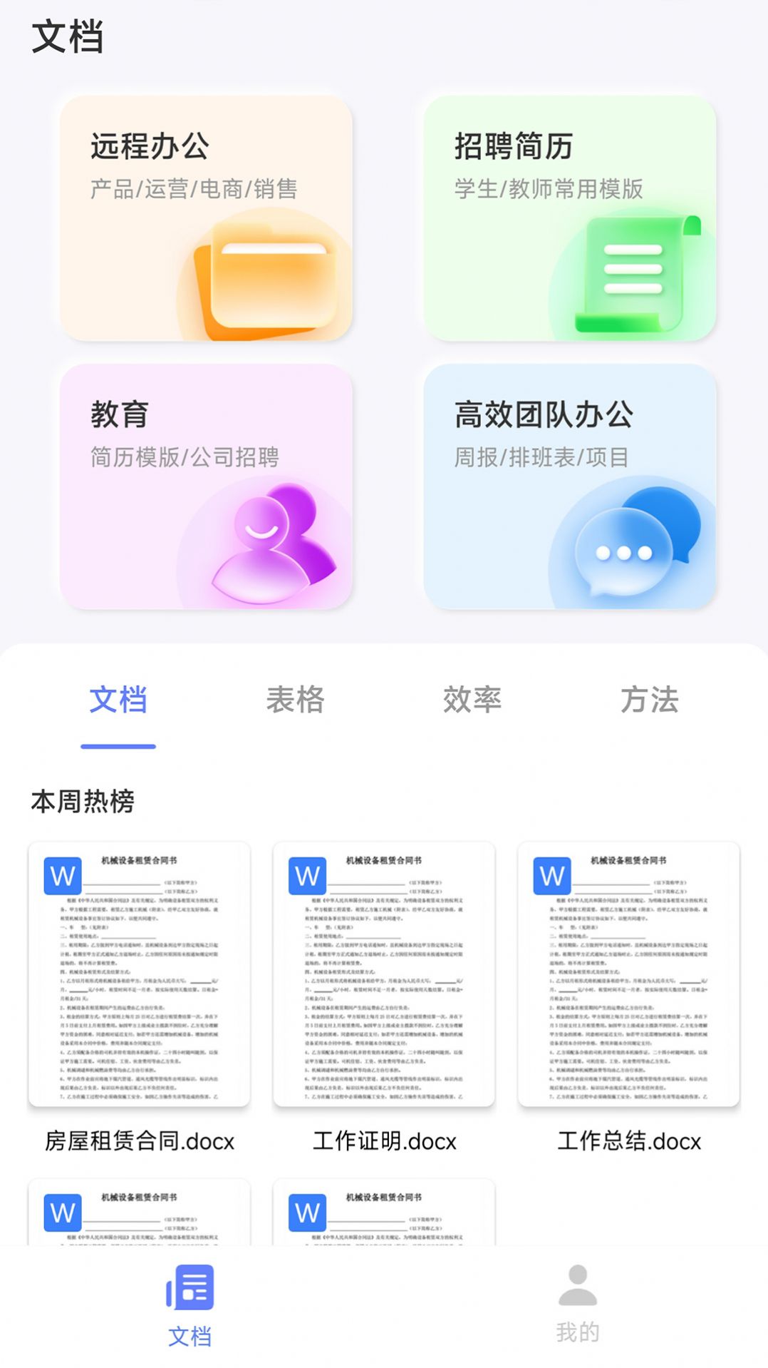 word文档助手截图(2)