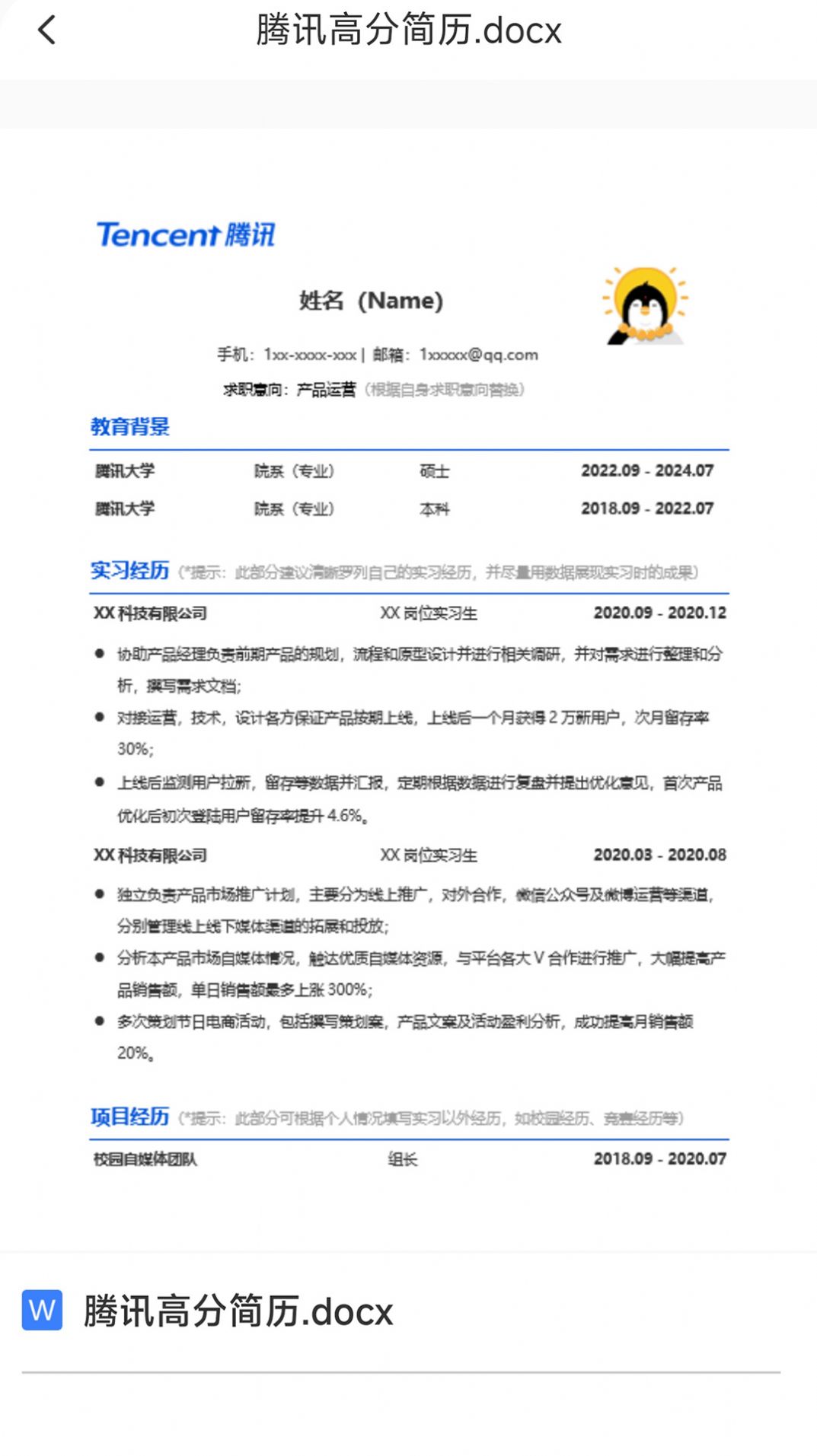 word文档助手截图(3)