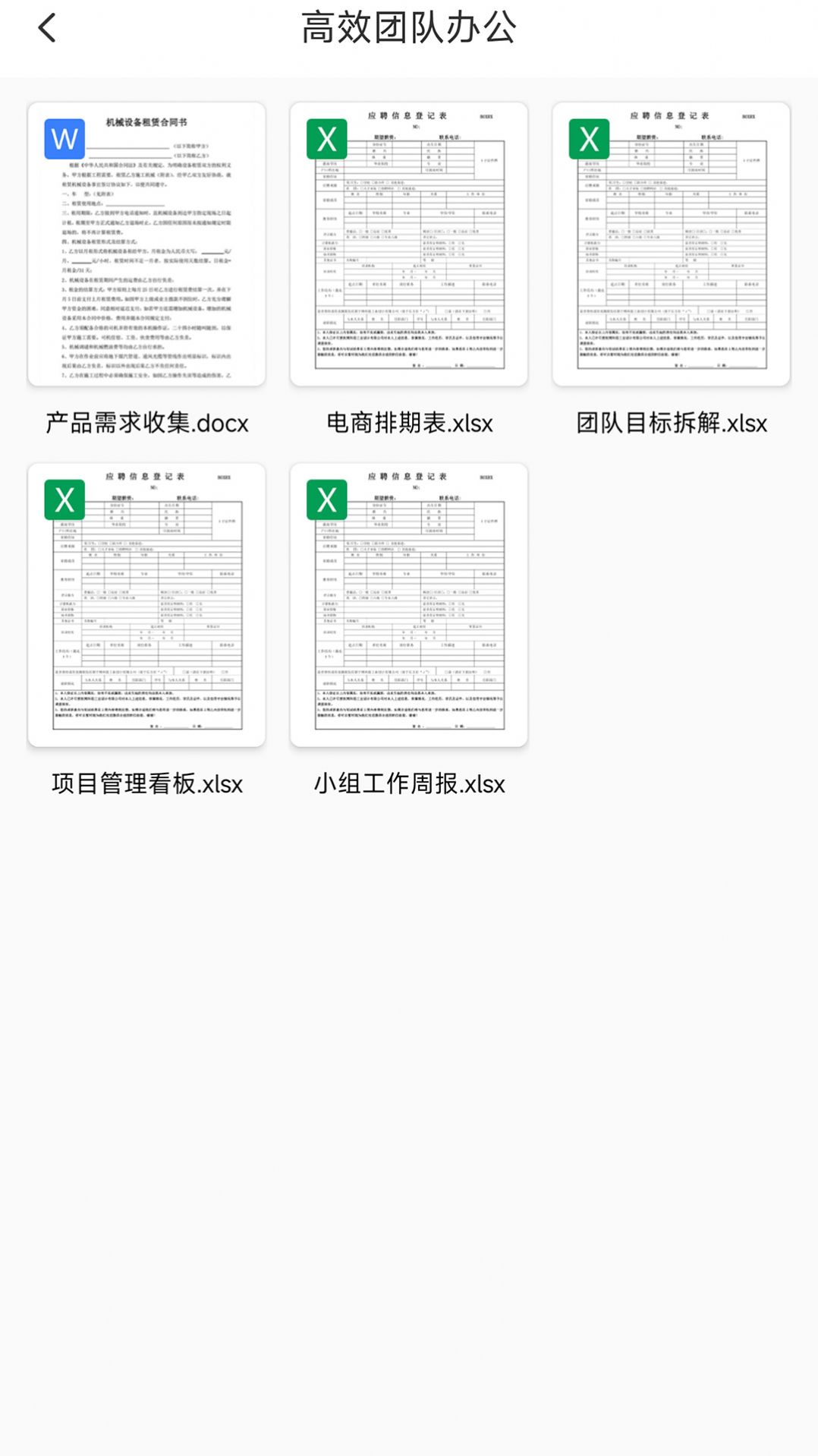 word文档助手截图(1)