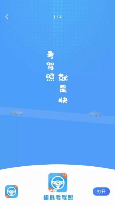 模拟考驾照试题截图(1)