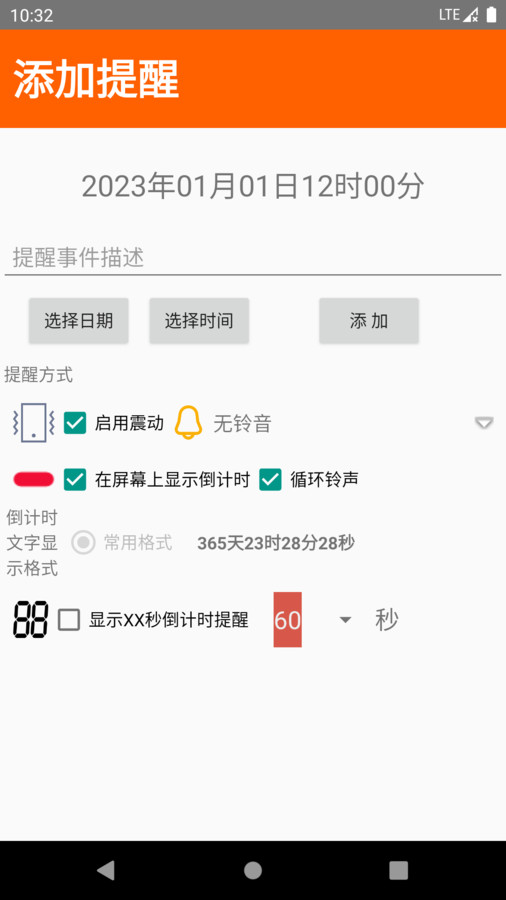 屏幕时钟提醒助手截图(3)