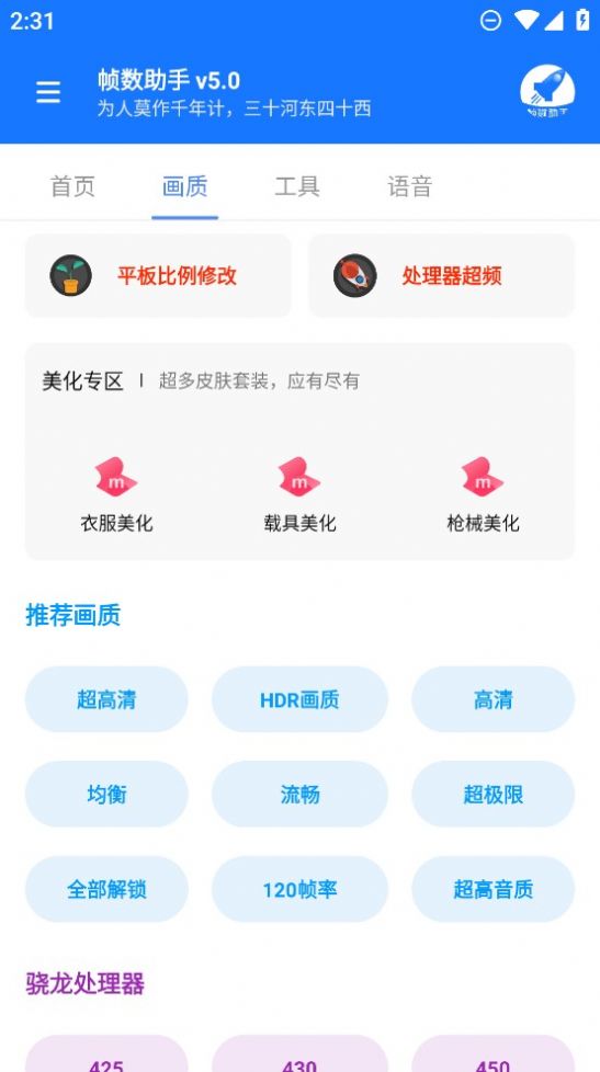 帧数助手截图(1)