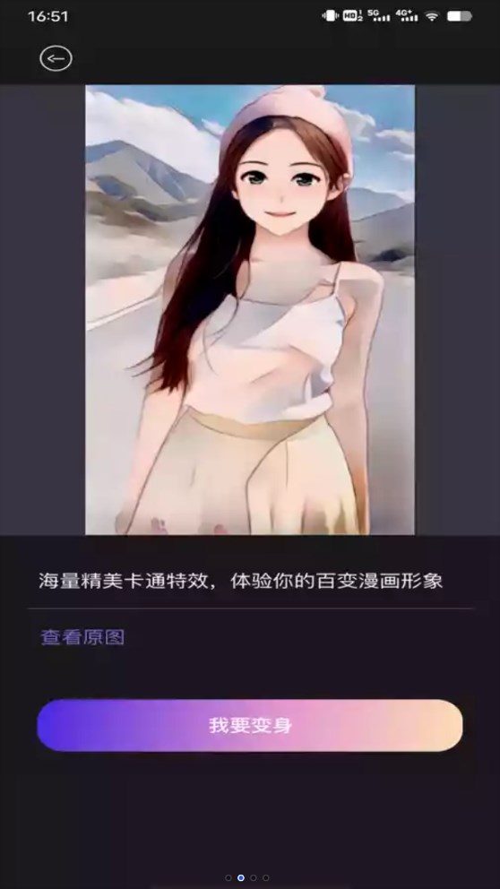 图片变漫画相机截图(4)