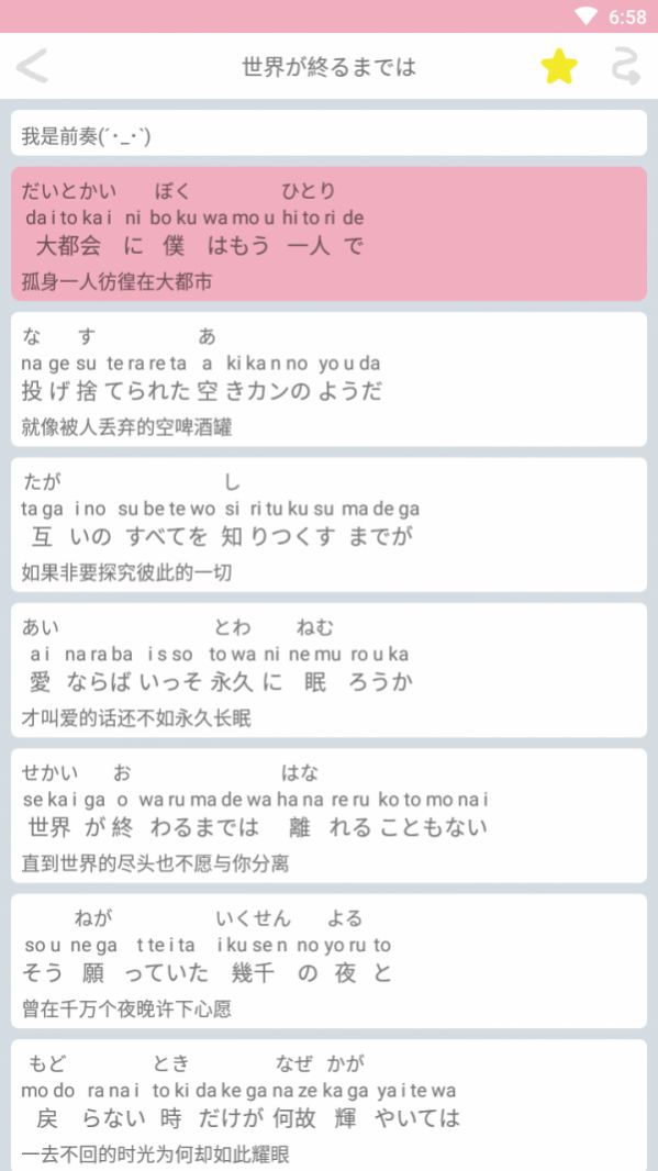 学唱日语截图(3)