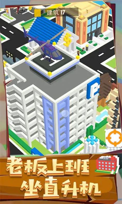 城市建造3D截图(2)
