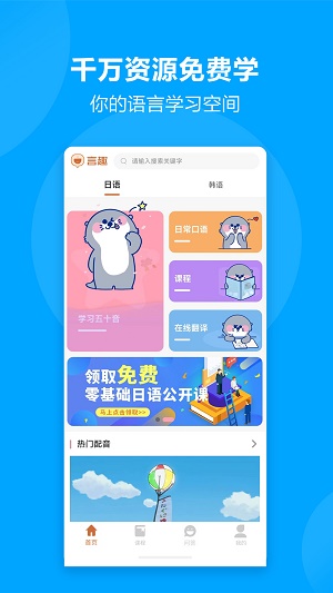 言趣教育截图(3)