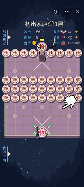 硬核象棋截图(1)