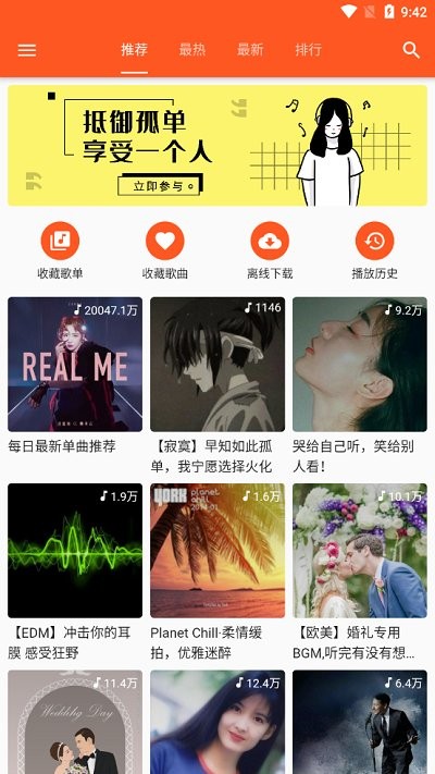 柚子音乐app最新版截图(3)