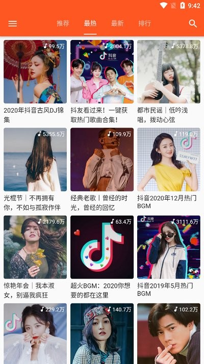 柚子音乐app最新版截图(2)
