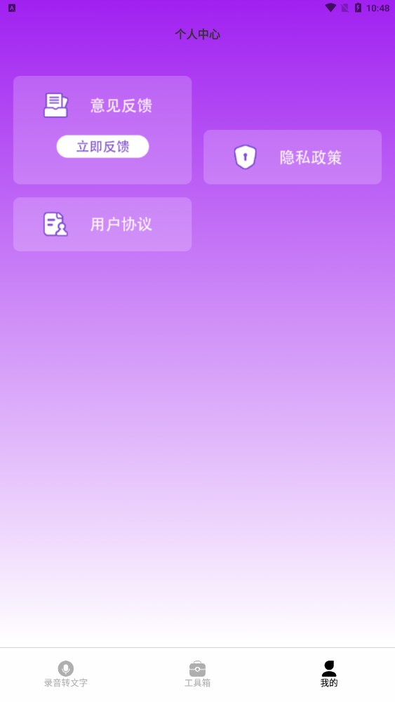 益盈录音专家pro截图(2)