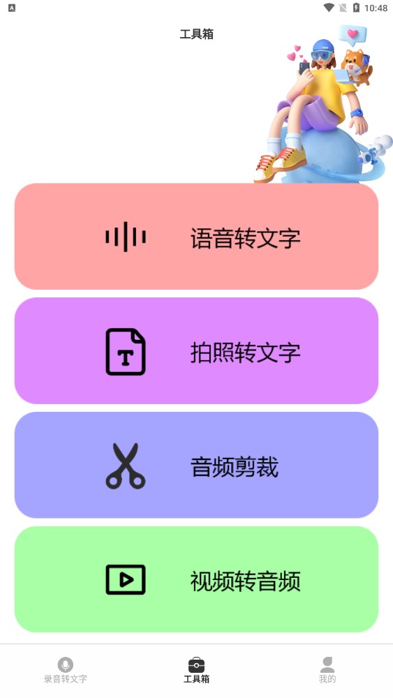 益盈录音专家pro截图(4)