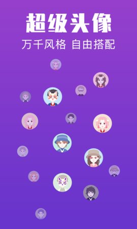 超级头像截图(2)