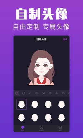 超级头像截图(3)