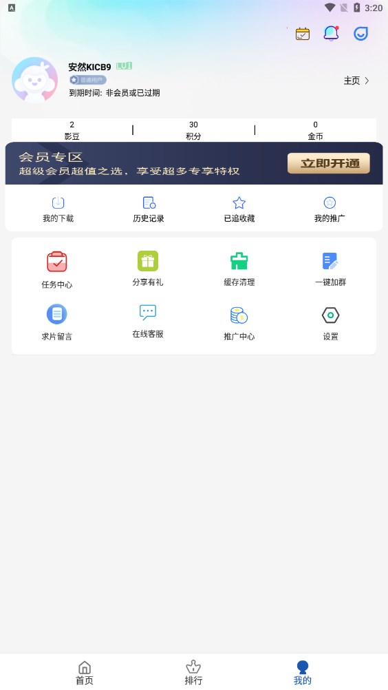 安然动漫截图(2)