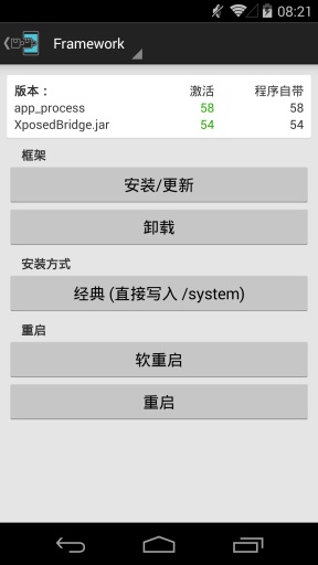 Xposed框架中文版截图(2)