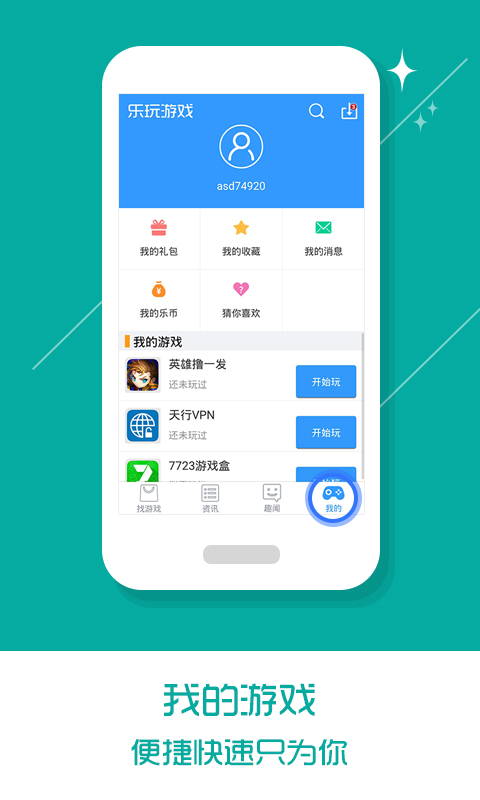 乐玩游戏5.0.0版截图(3)