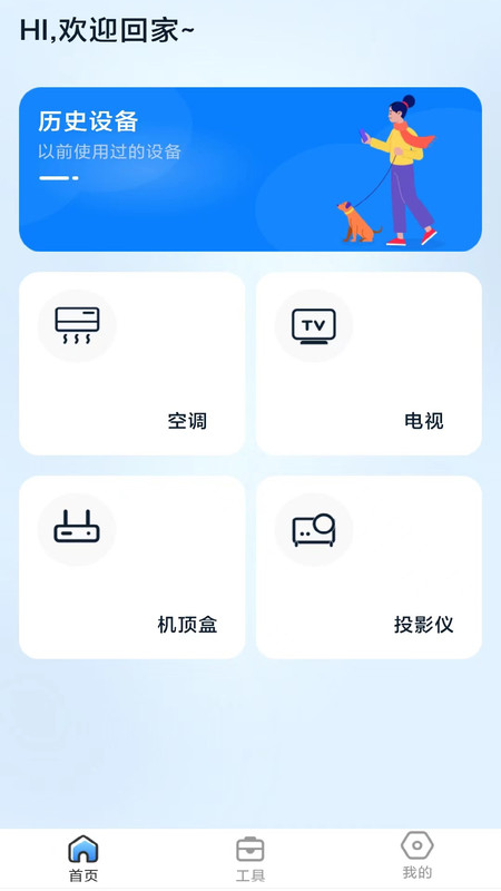 遥控器家用截图(3)