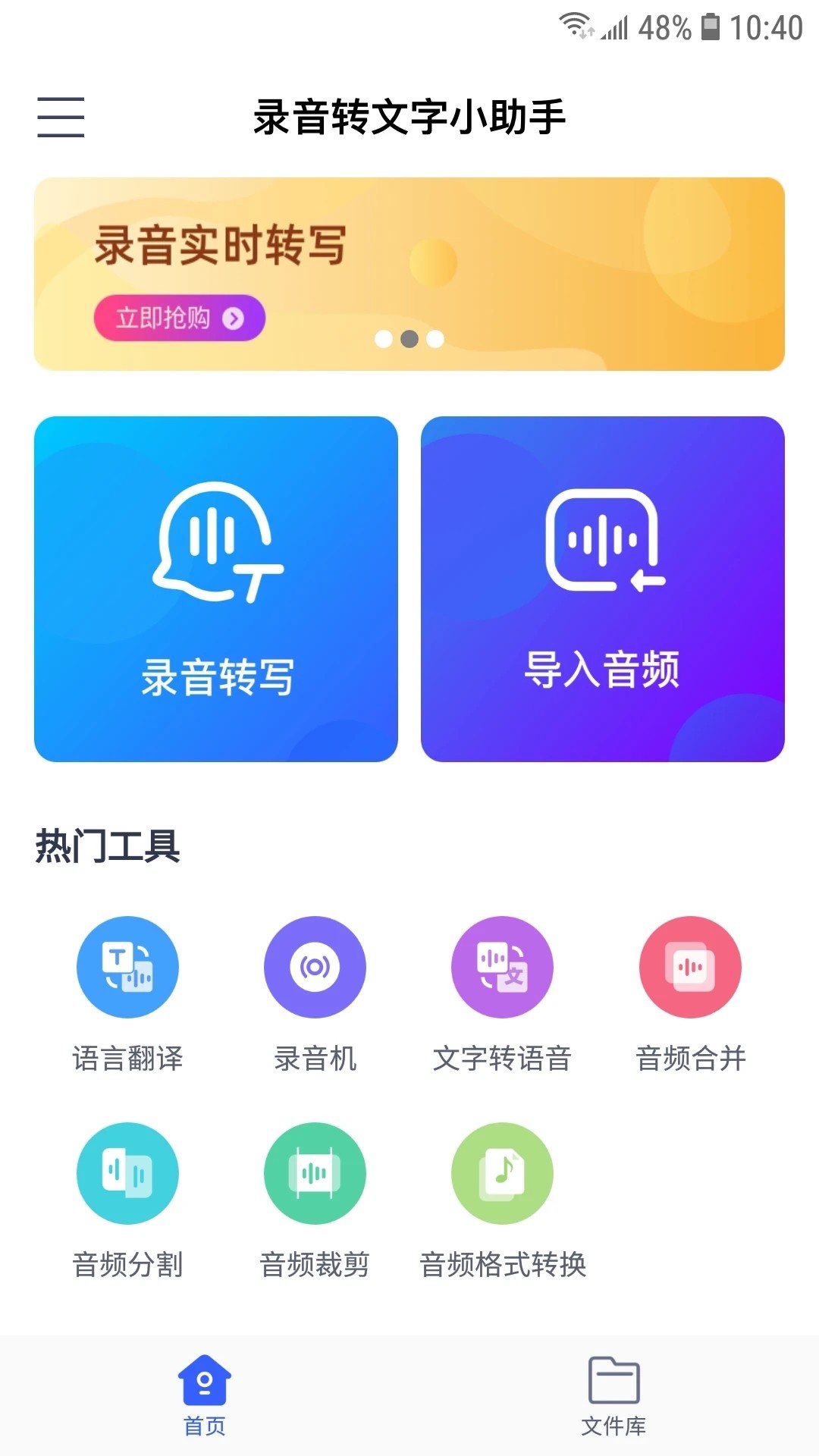 录音转文字小助手截图(4)