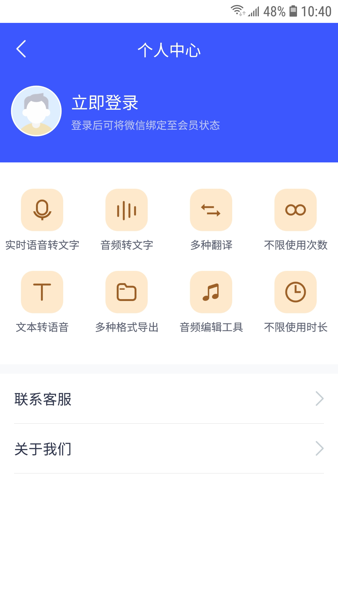 录音转文字小助手截图(1)