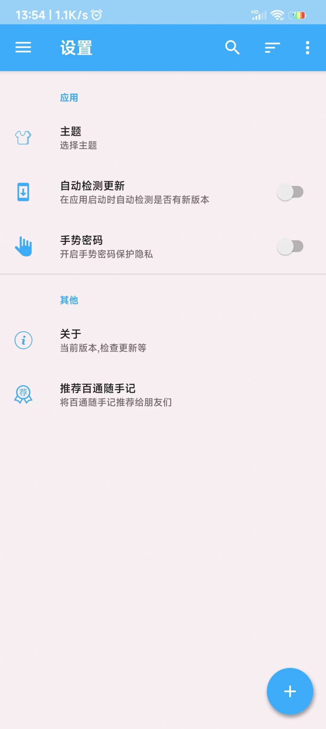 百通随手记截图(1)