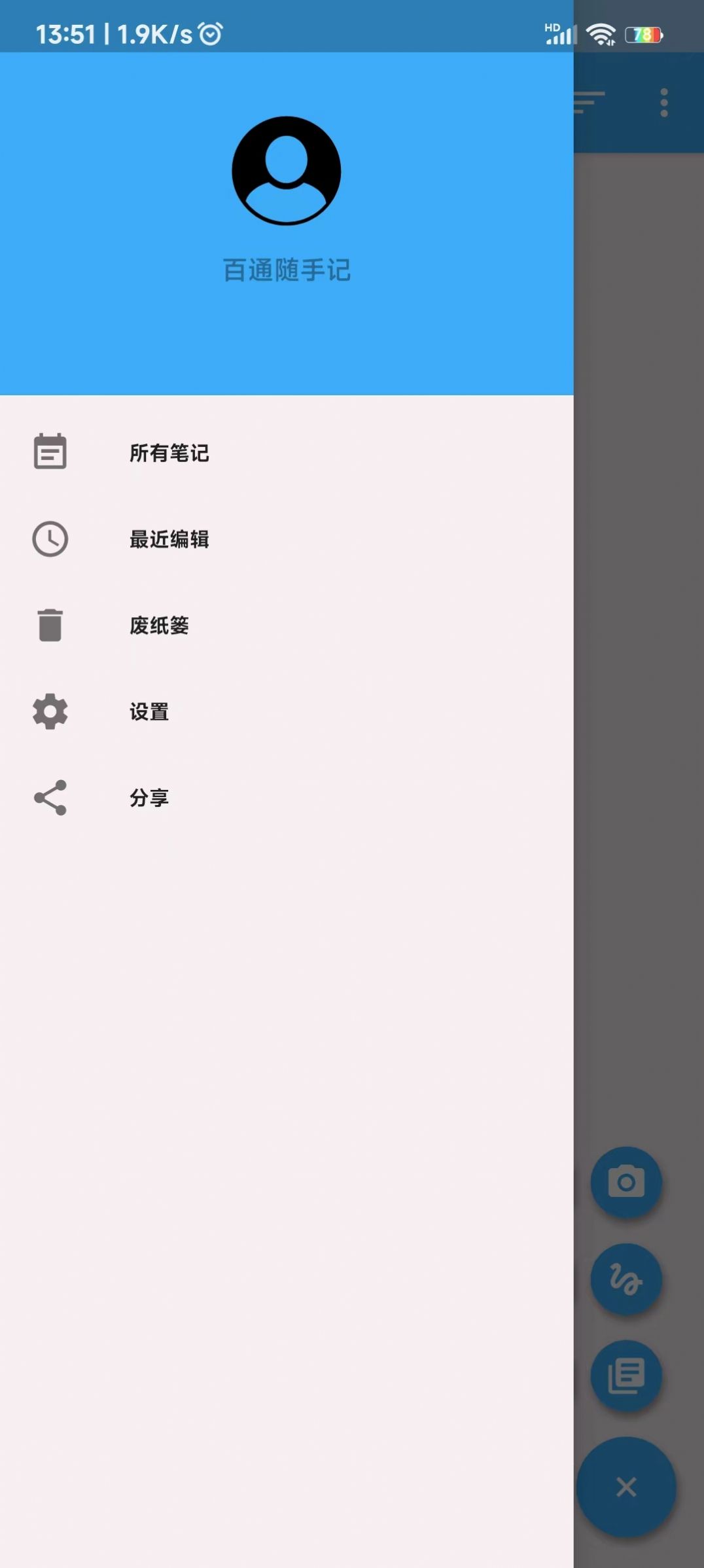 百通随手记截图(2)