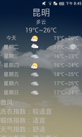 天气秘书截图(3)