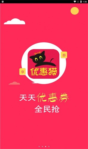 优惠猫截图(1)