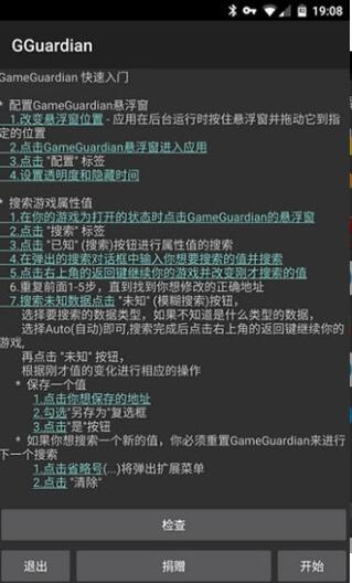 gg修改器无病毒中文版截图(2)