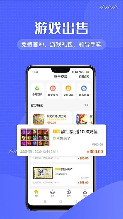 996传奇盒子2.6.0版本截图(3)